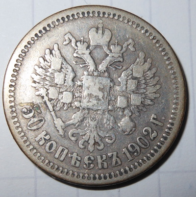 Help-With-Russian-1902,-50-Kopek